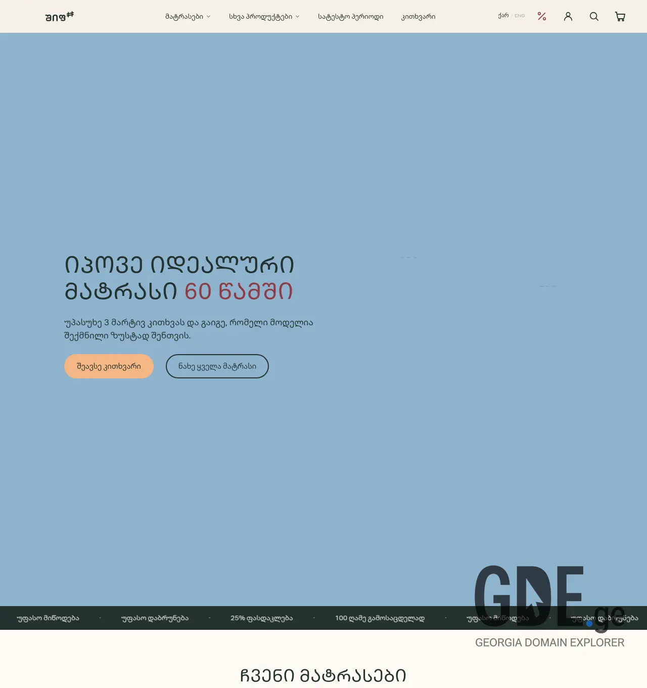 Screenshot of the site sheepsleep.ge at 2026-05-14