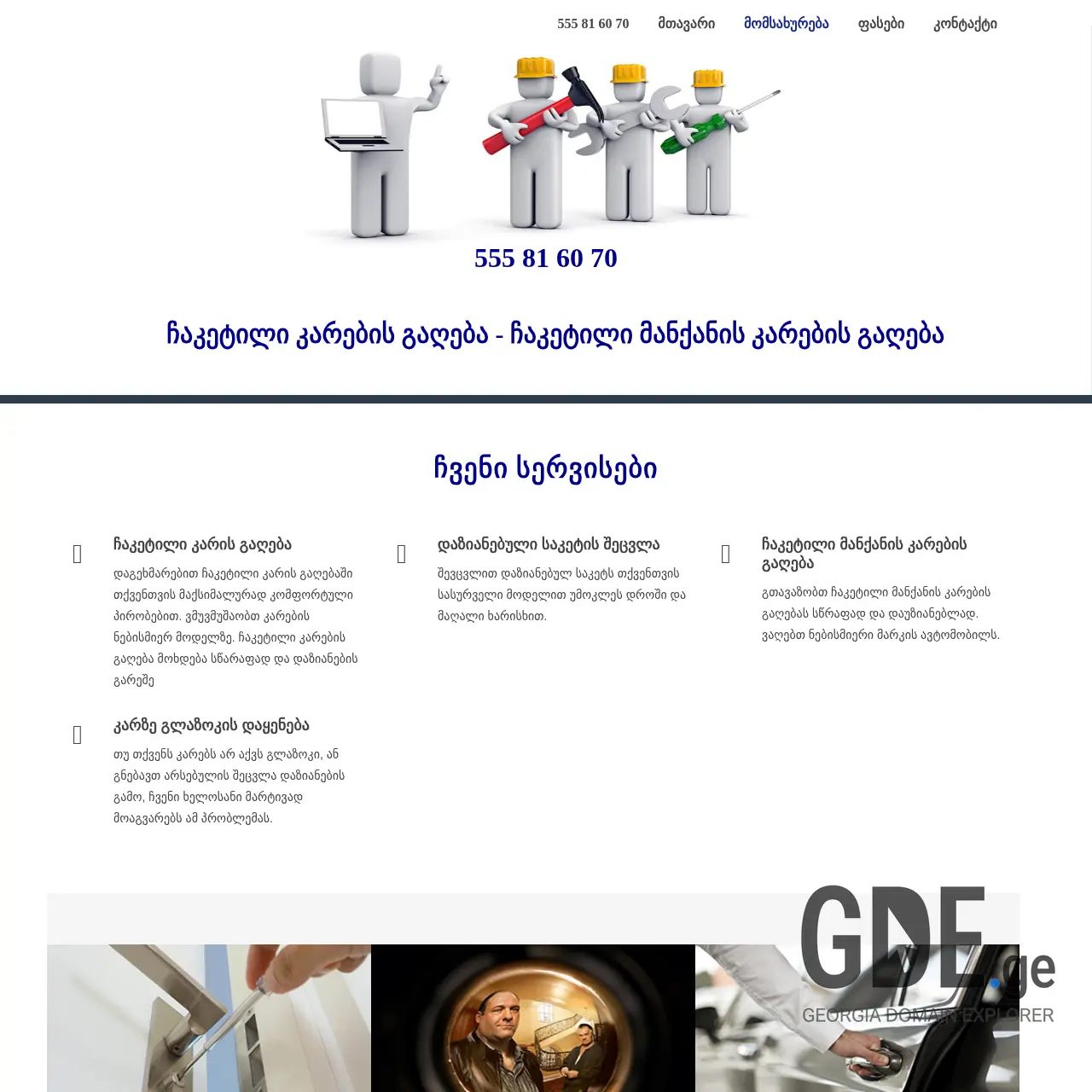 Screenshot of the site sheketeba.ge at 2026-03-02