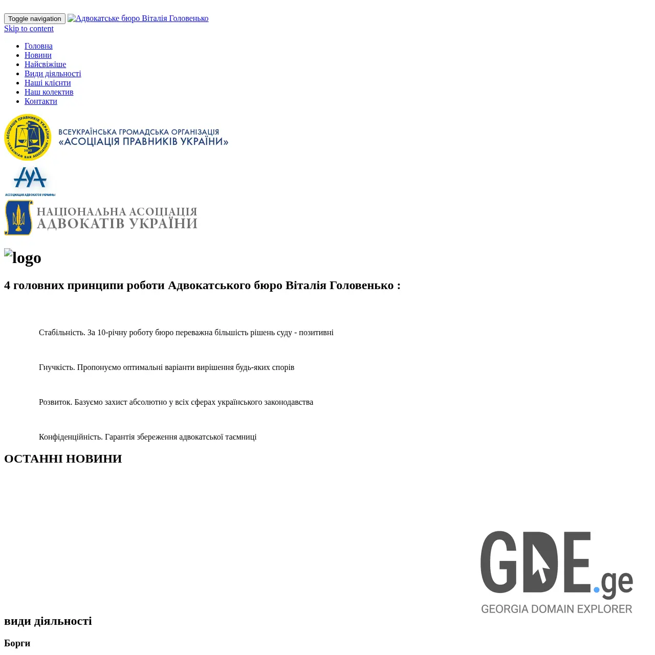 Screenshot of the site shekvetebi.ge at 2026-03-26
