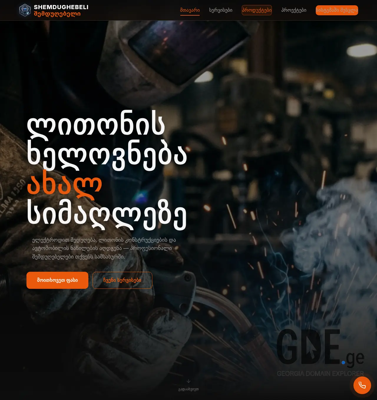 Screenshot of the site shemdughebeli.ge at 2026-05-07
