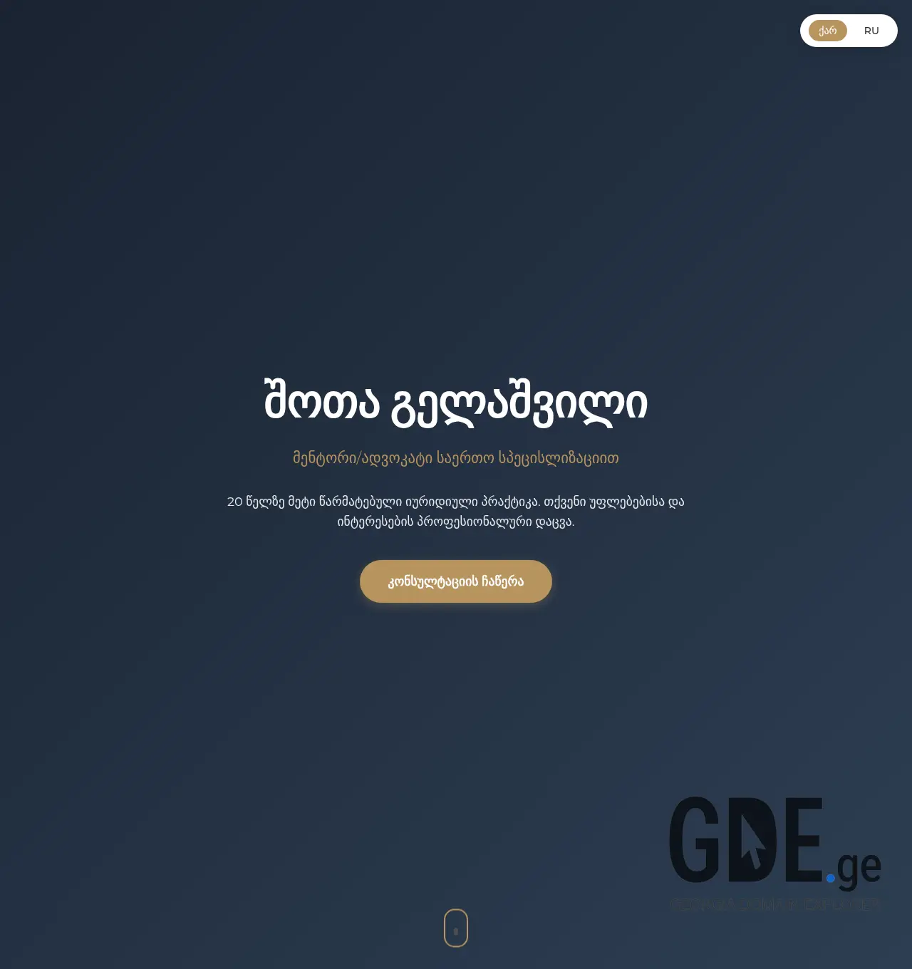 Screenshot of the site sheniadvokati.ge at 2026-07-27