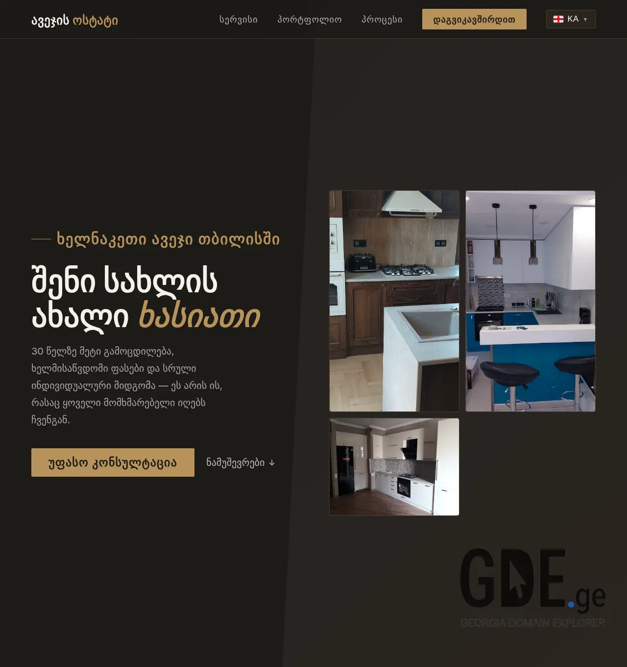 Screenshot of the site sheniaveji.ge at 2026-07-03
