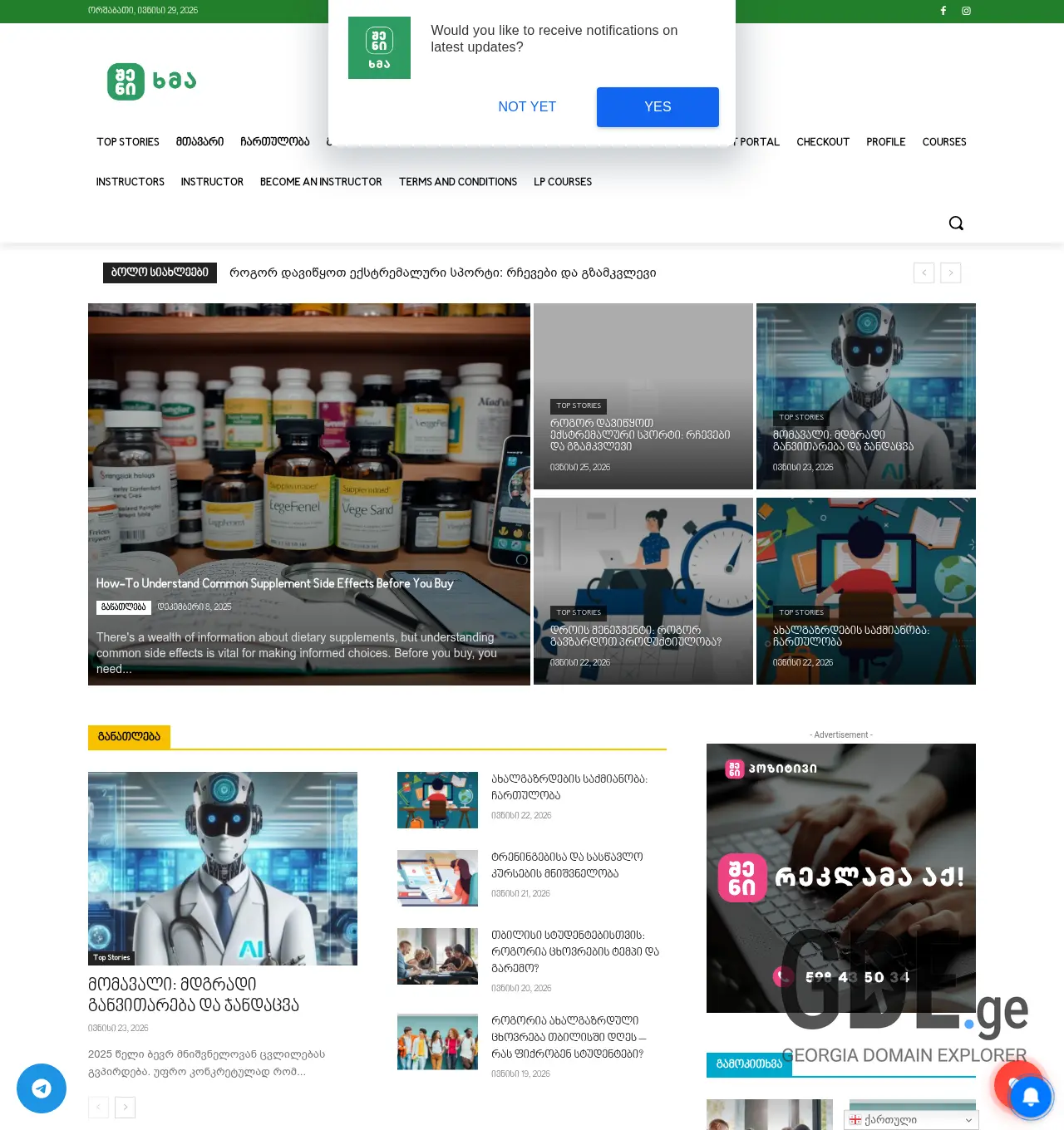 Screenshot of the site shenibatumi.ge at 2026-06-29