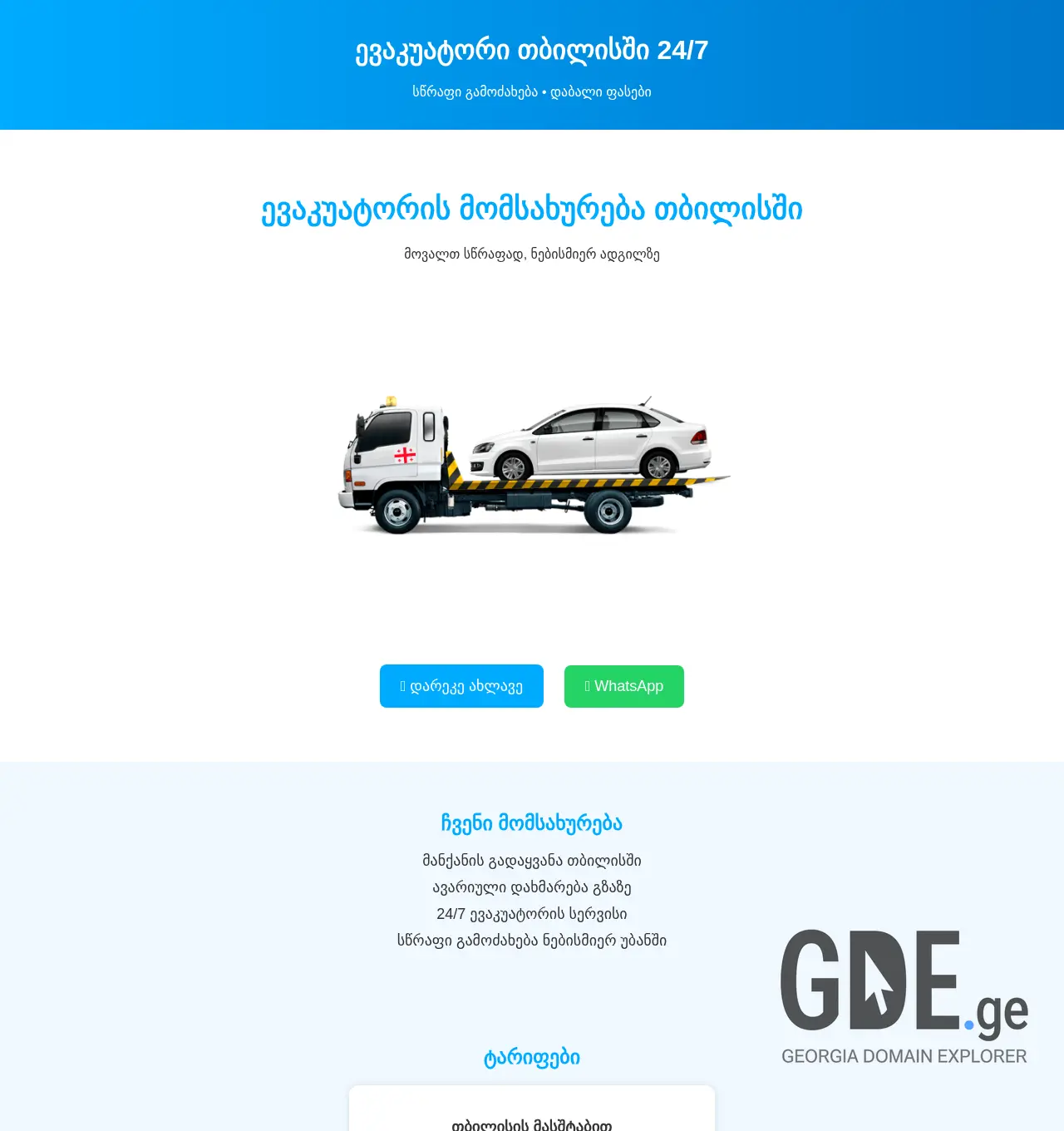 Screenshot of the site shenievacuator.ge at 2026-04-24