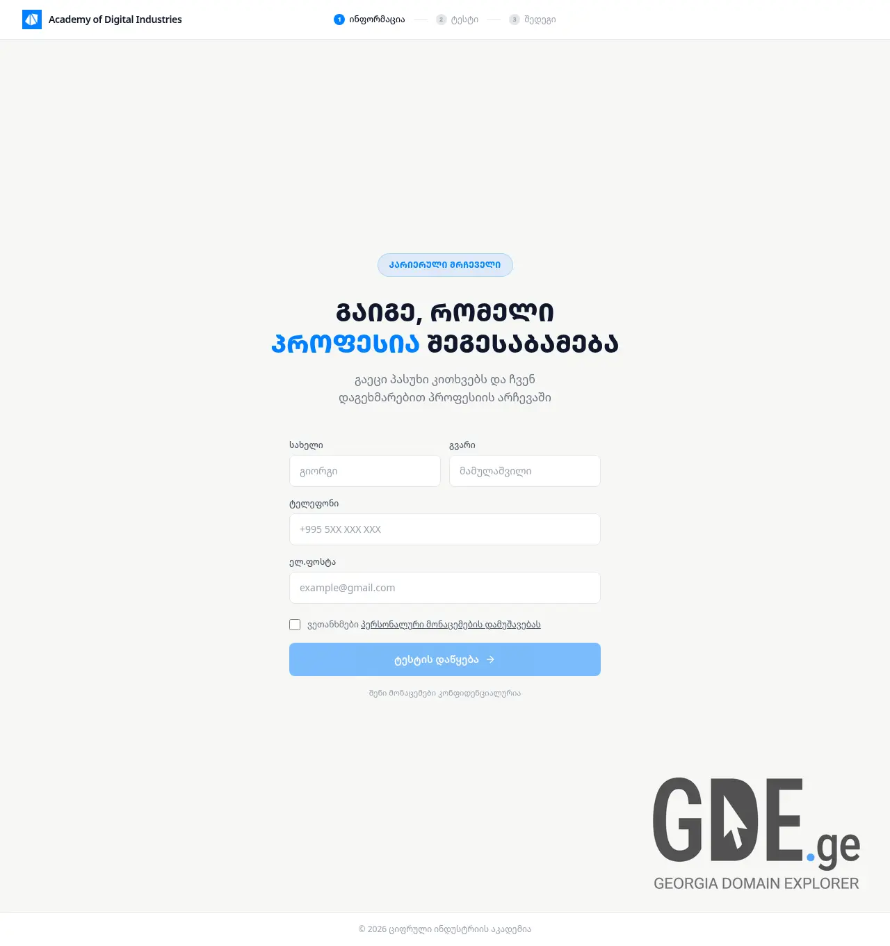 Screenshot of the site shenikariera.ge at 2026-06-26