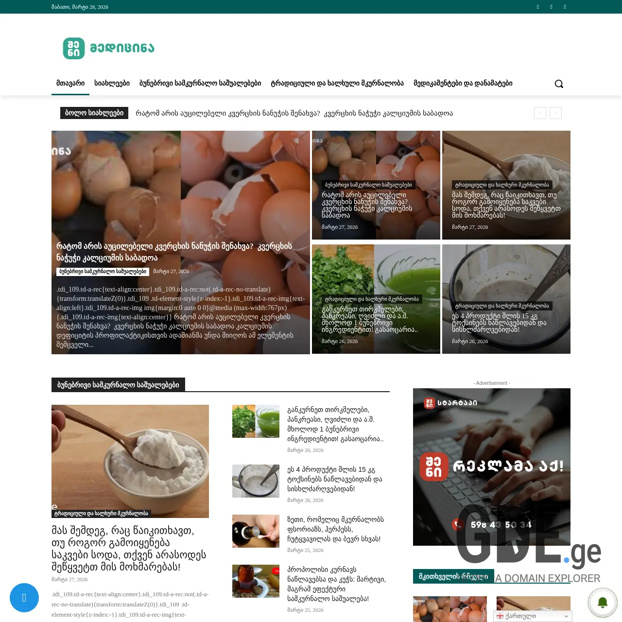 Screenshot of the site shenimedicina.ge at 2026-03-27