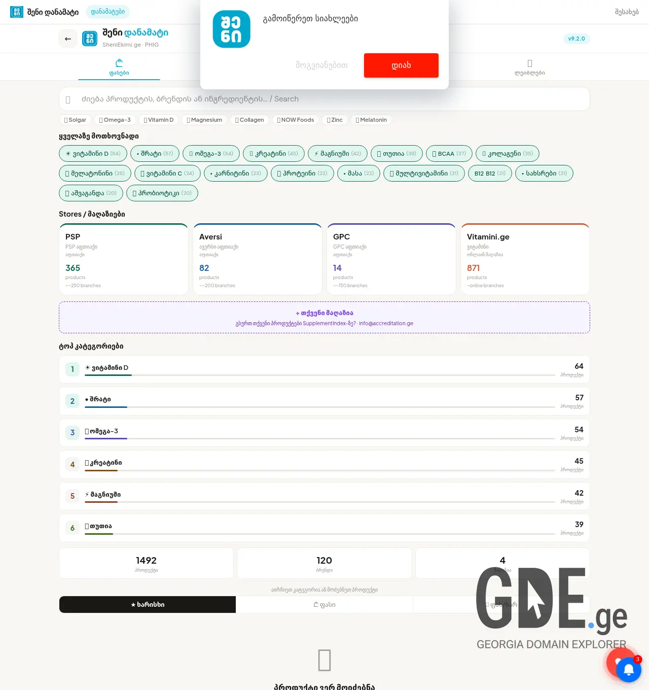 Screenshot of the site shenivitamini.ge at 2026-05-23