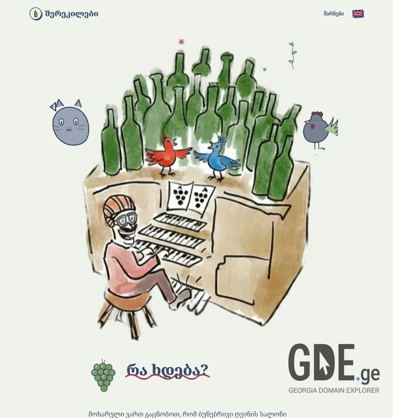 Screenshot of the site sherekilebifest.ge at 2026-05-02