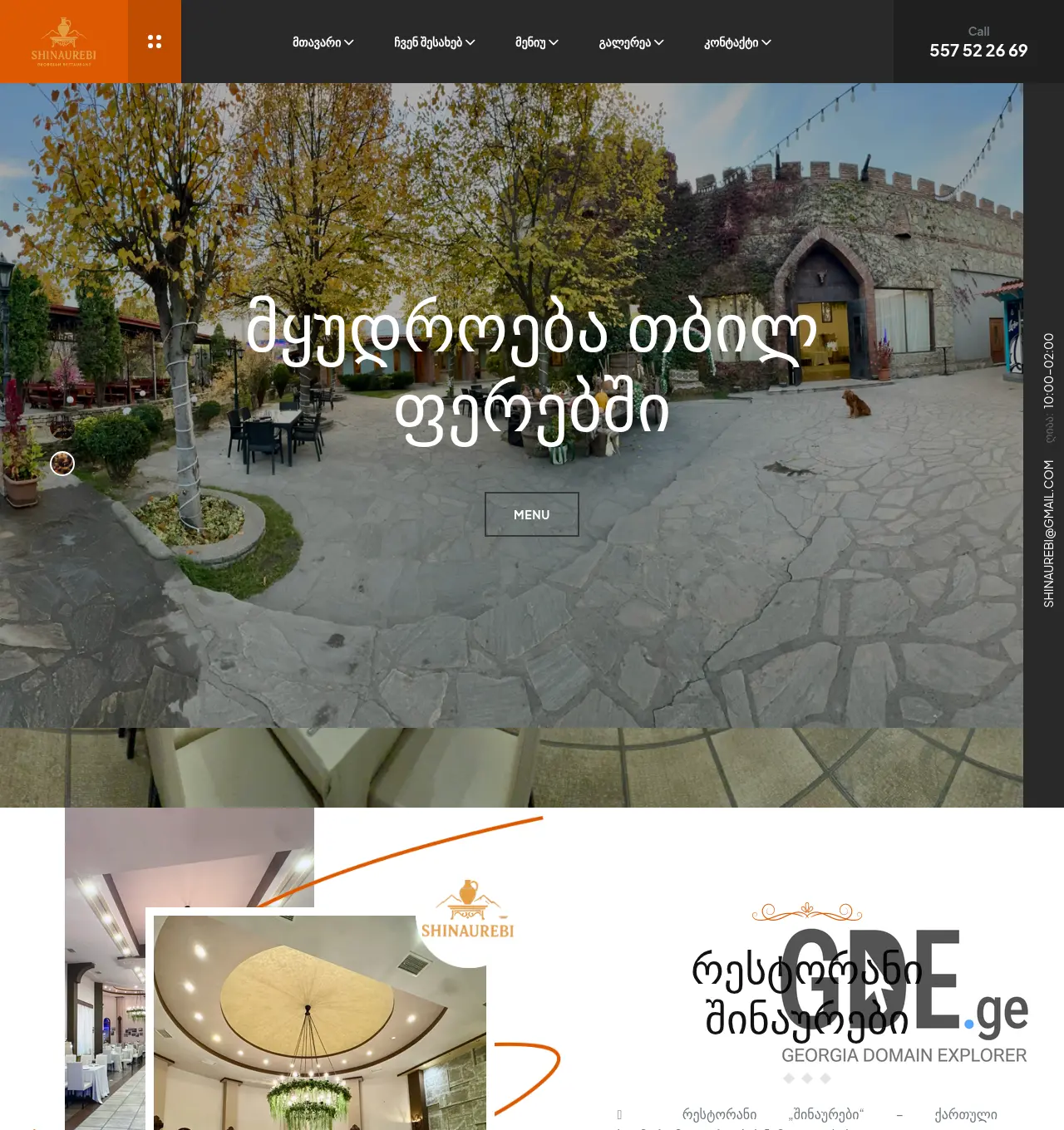 Screenshot of the site shinaurebi.ge at 2026-04-07