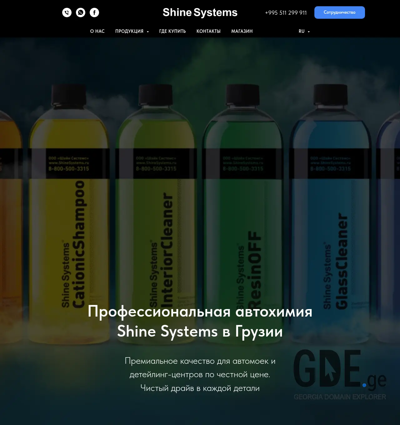 Screenshot of the site shinesystems.ge at 2026-07-27