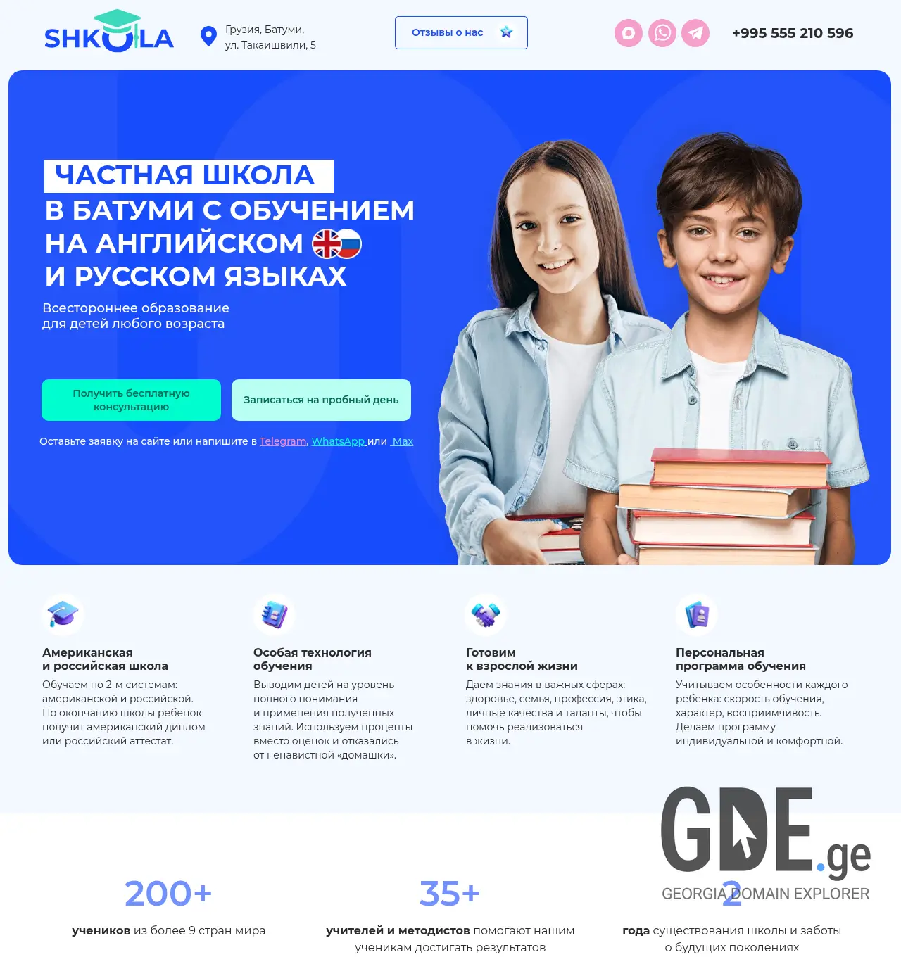 Screenshot of the site shkola.ge at 2026-06-28
