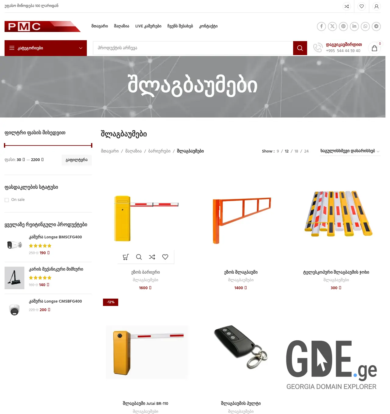 Screenshot of the site shlagbaumi.ge at 2026-06-20