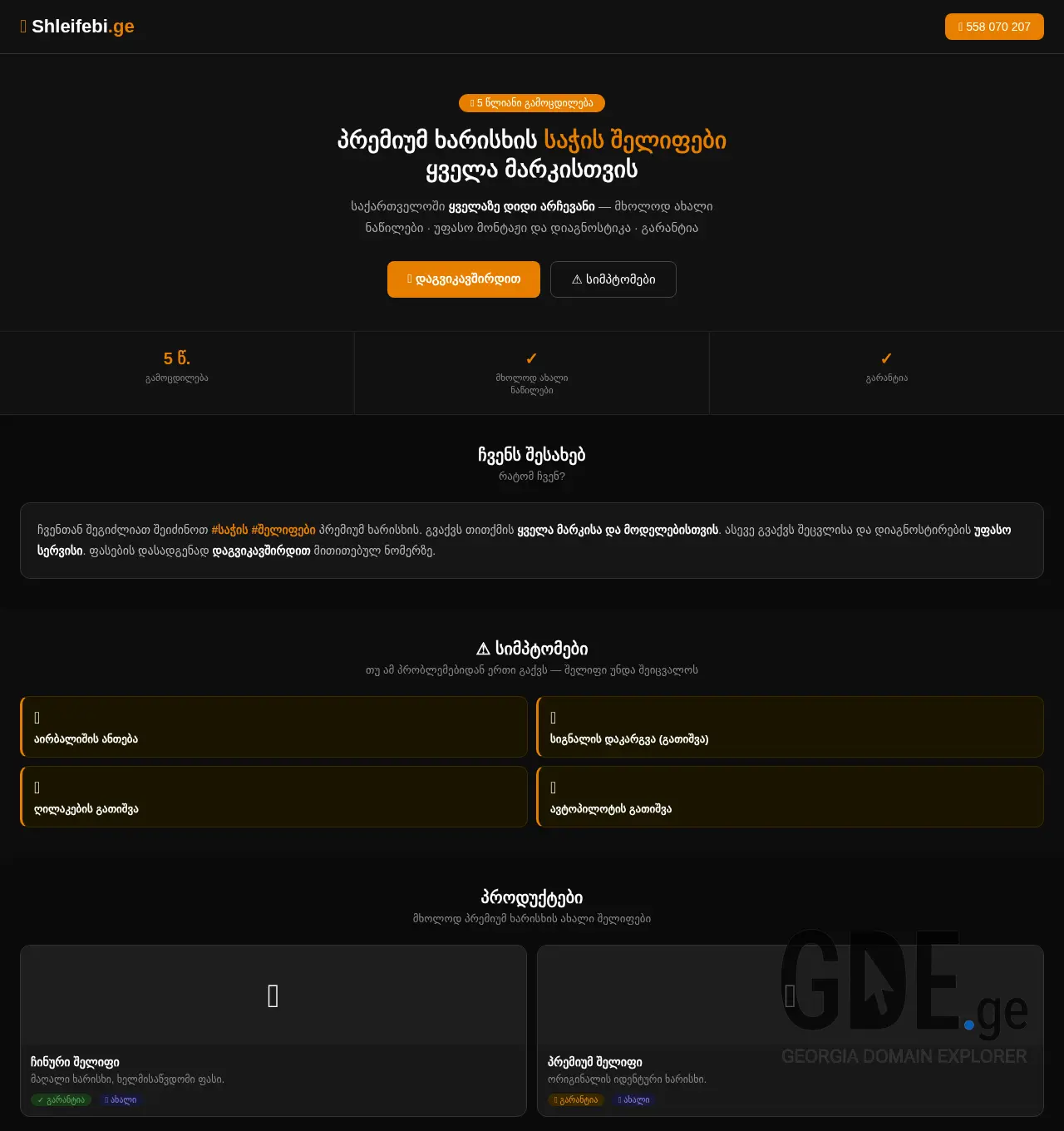 Screenshot of the site shleifebi.ge at 2026-07-03