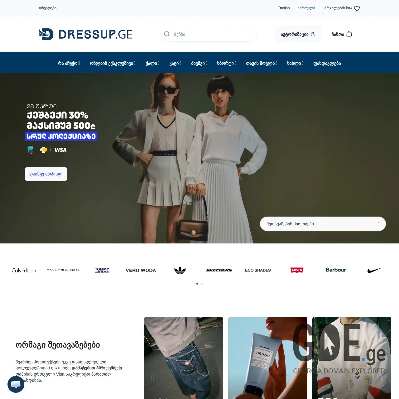 Screenshot of the site shoesloft.ge at 2026-03-27