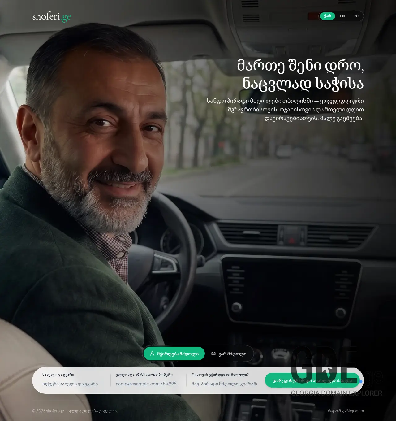 Screenshot of the site shoferi.ge at 2026-07-27