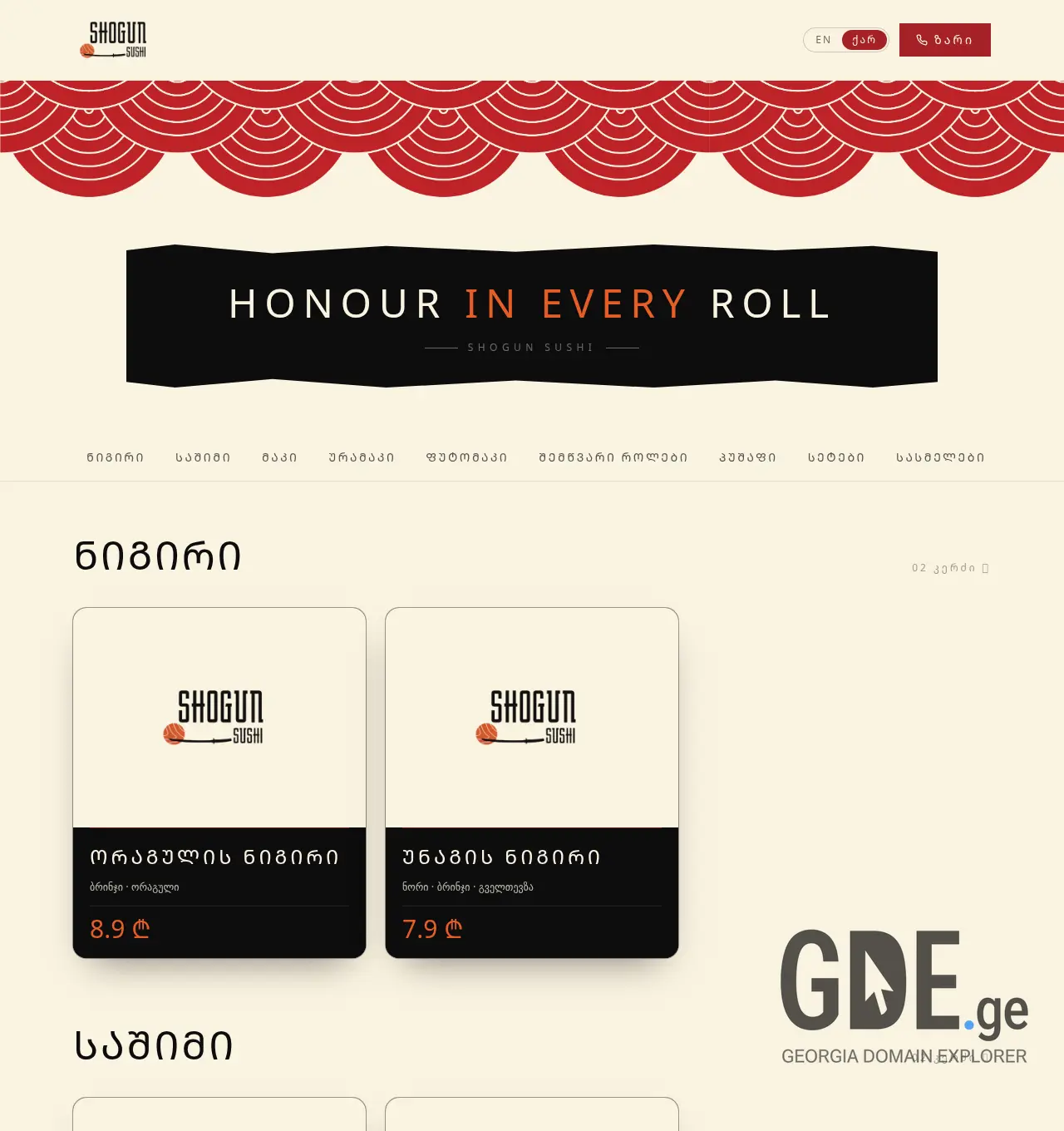 Screenshot of the site shogunsushi.ge at 2026-06-15