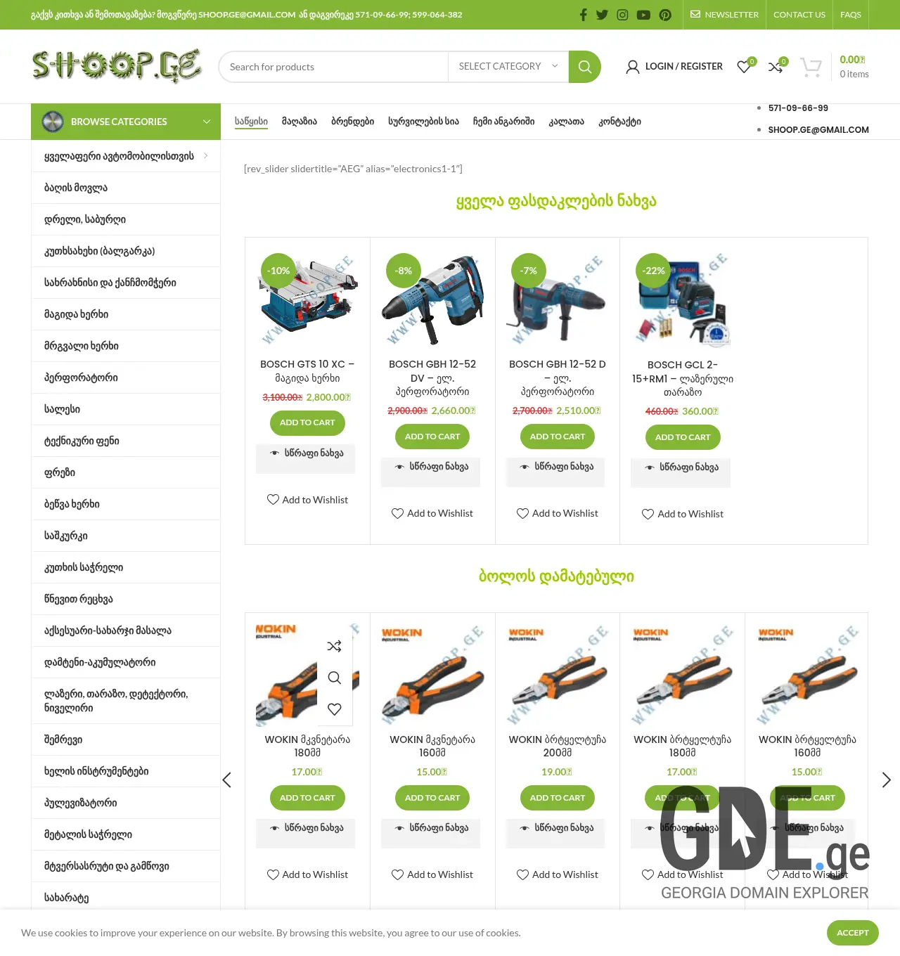 Screenshot of the site shoop.ge at 2026-04-24