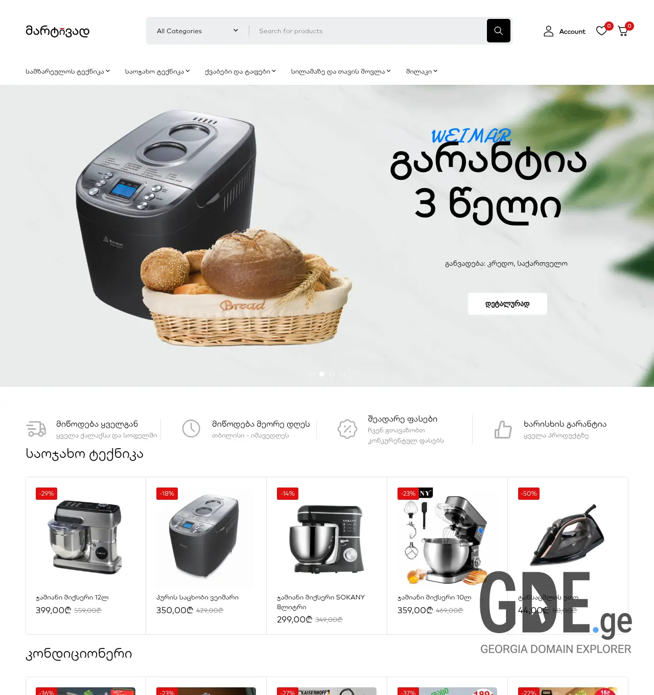 Screenshot of the site shop.com.ge at 2026-04-29