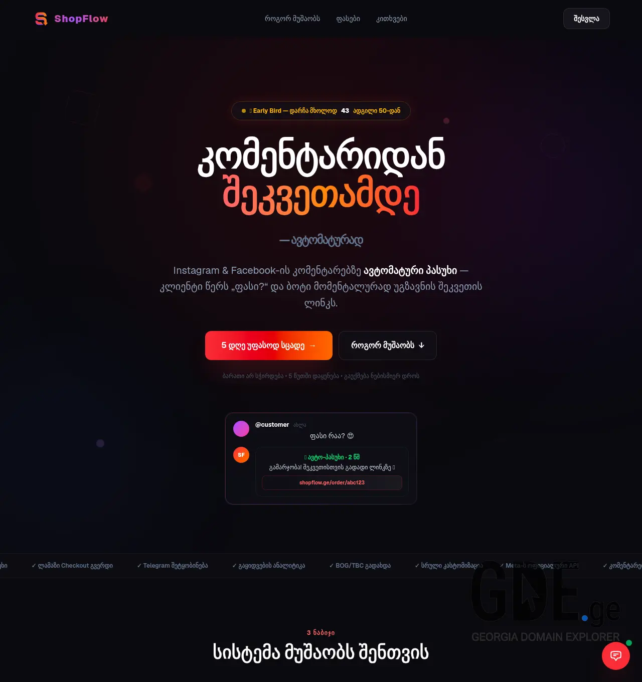 Screenshot of the site shopflow.ge at 2026-07-03