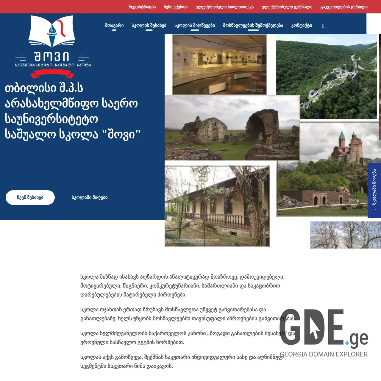 Screenshot of the site shovi.edu.ge at 2026-03-26