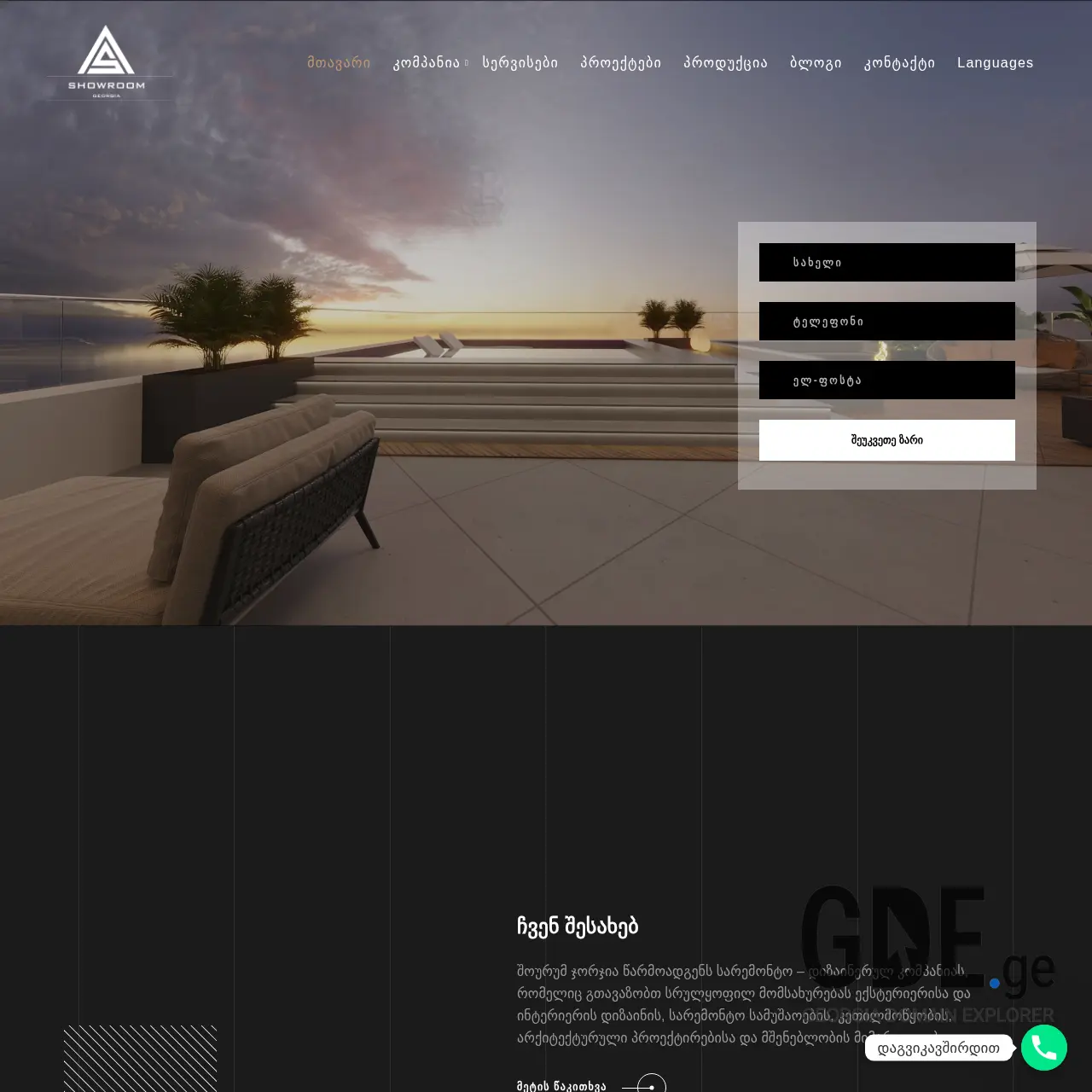 Screenshot of the site showroom.ge at 2026-03-27