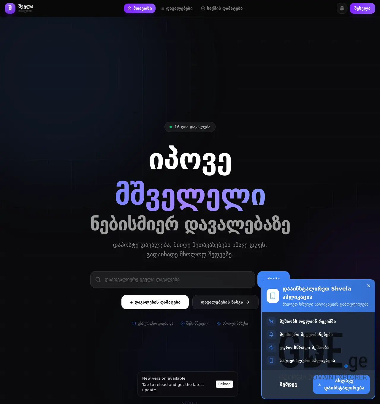 Screenshot of the site shvela.ge at 2026-04-12