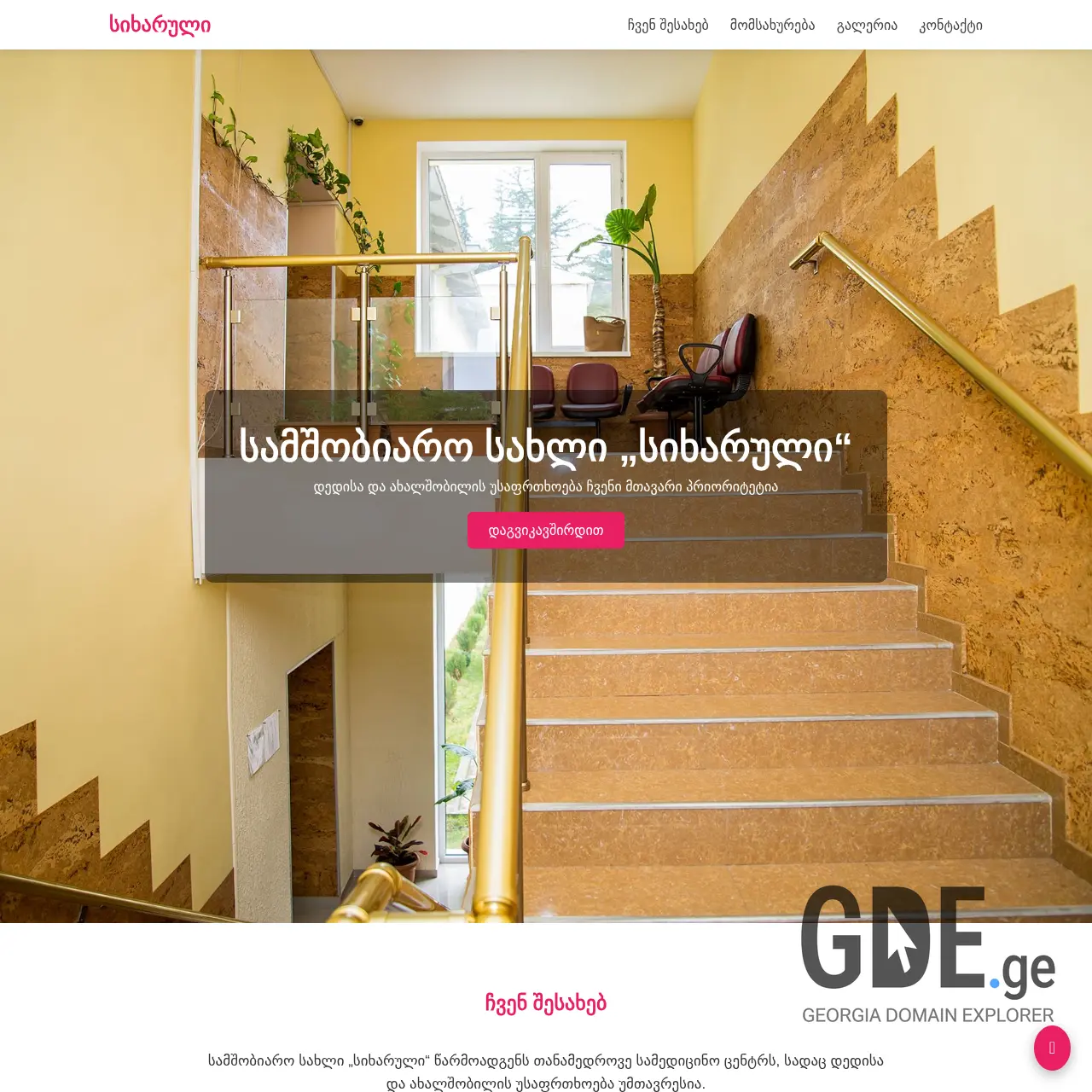 Screenshot of the site sikharuli.ge at 2026-03-26