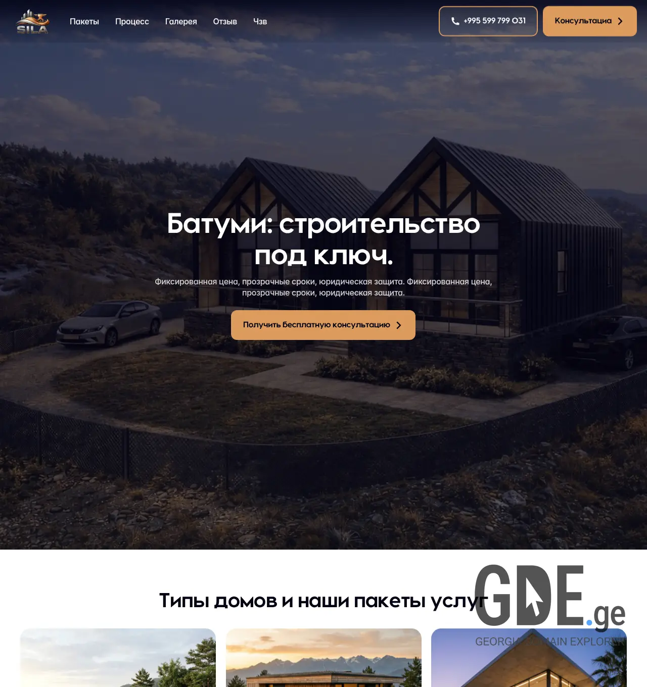 Screenshot of the site siladev.ge at 2026-04-08