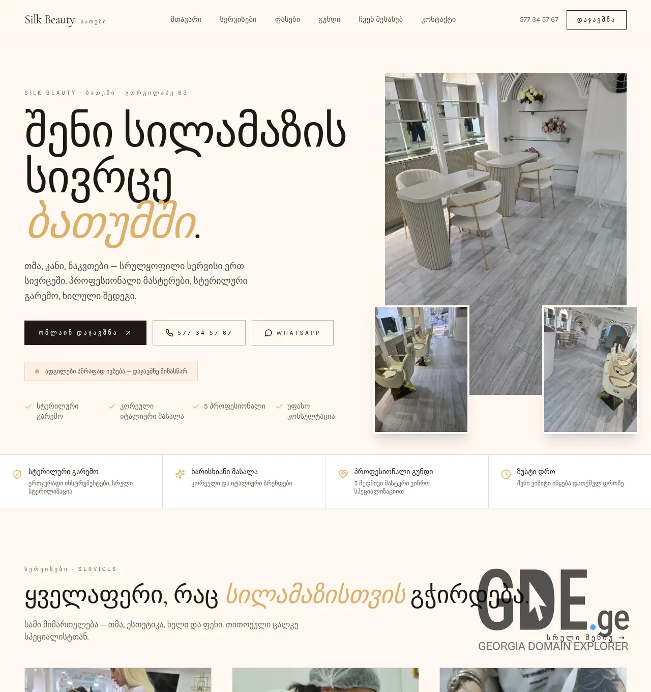 Screenshot of the site silkbeauty.ge at 2026-05-13