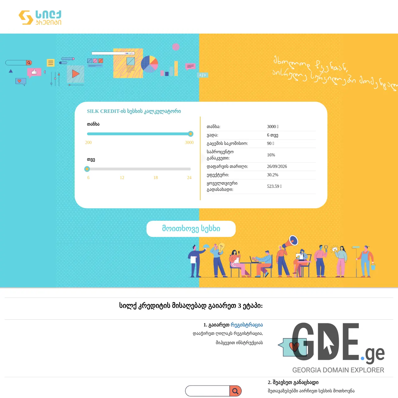 Screenshot of the site silkcredit.ge at 2026-03-26