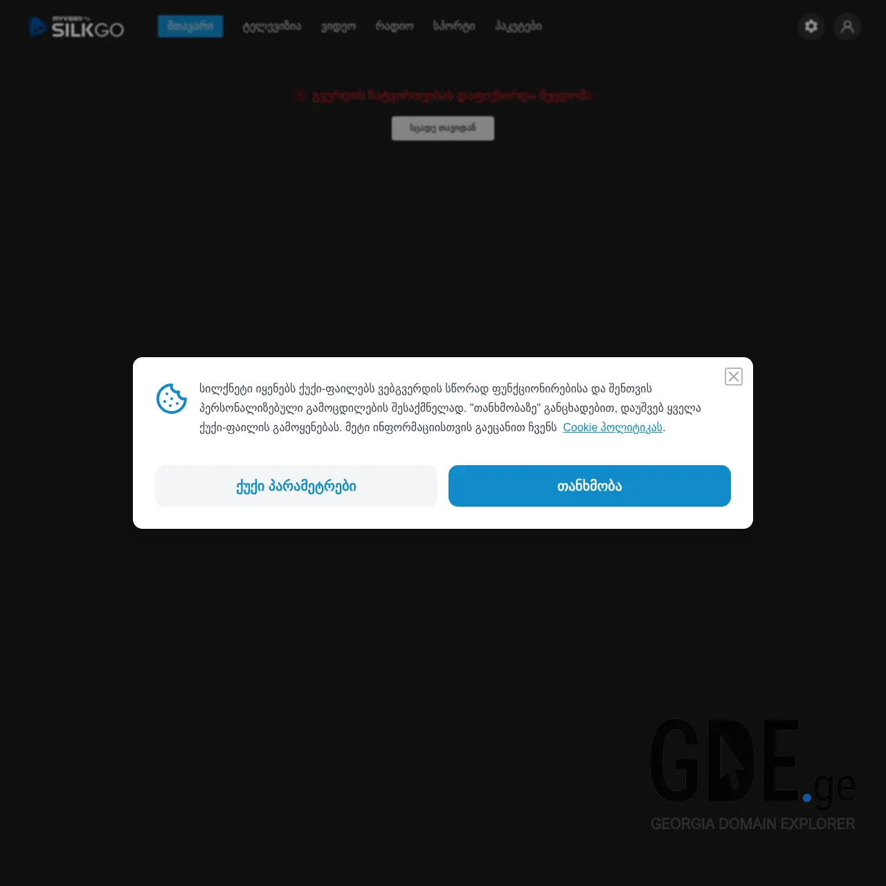 Screenshot of the site silkgo.ge at 2026-03-27