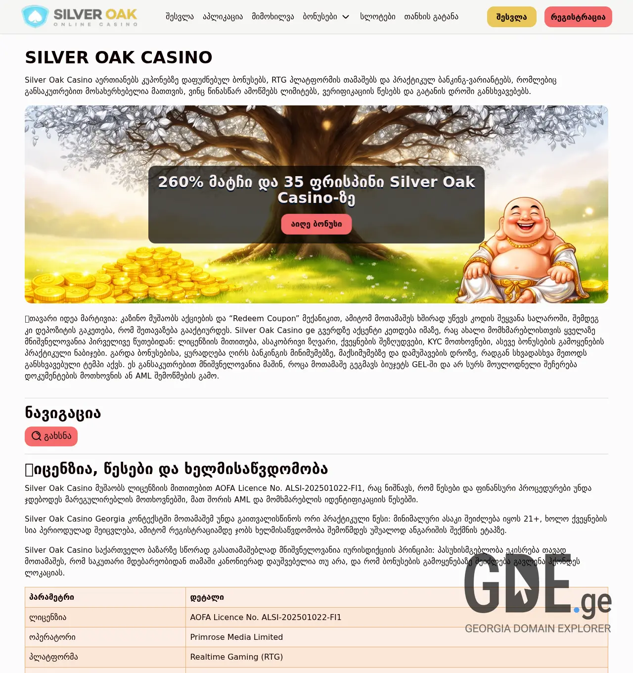 Screenshot of the site silveroak-casino.ge at 2026-07-05