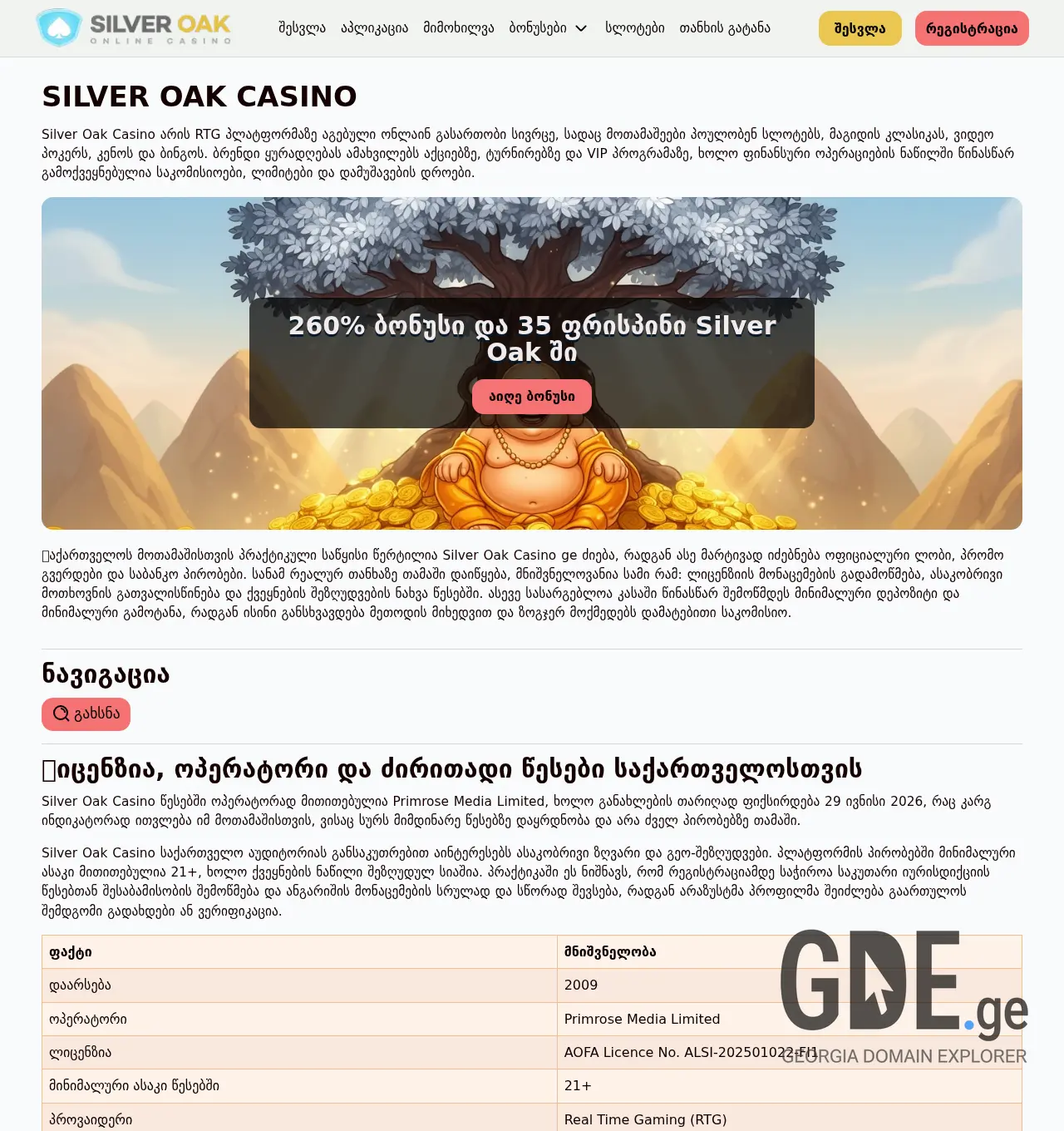 Screenshot of the site silveroakcasino.ge at 2026-07-05