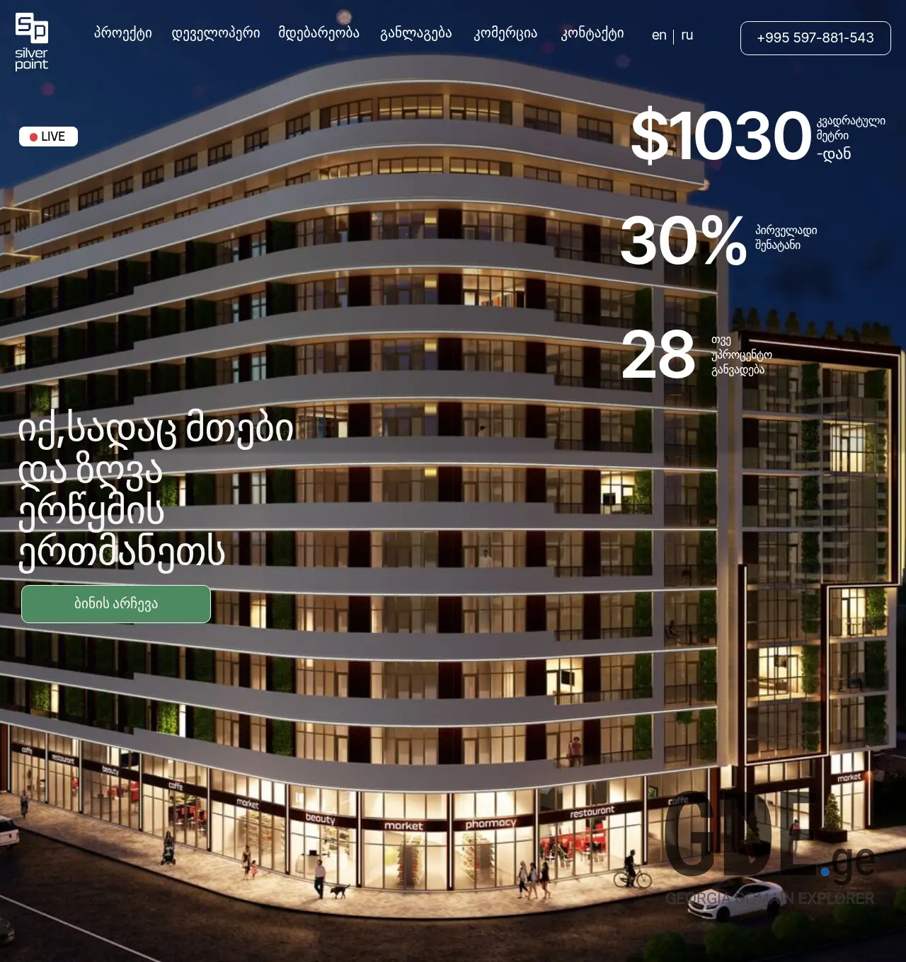 Screenshot of the site silverpoint.ge at 2026-06-02