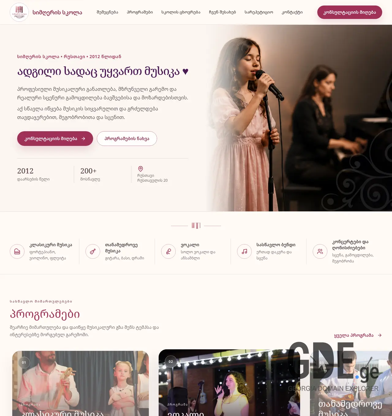 Screenshot of the site simgherisskola.ge at 2026-07-25