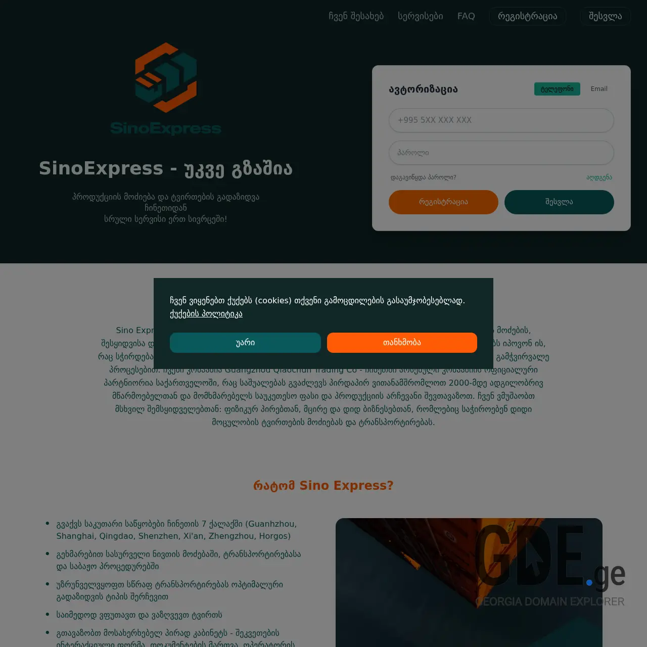 Screenshot of the site sinoexpress.ge at 2026-03-26