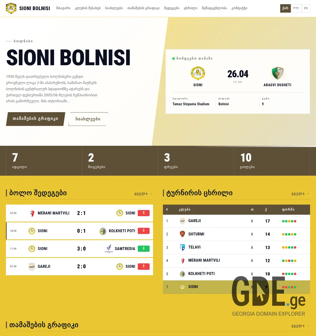 Screenshot of the site sioni-fc.ge at 2026-04-24