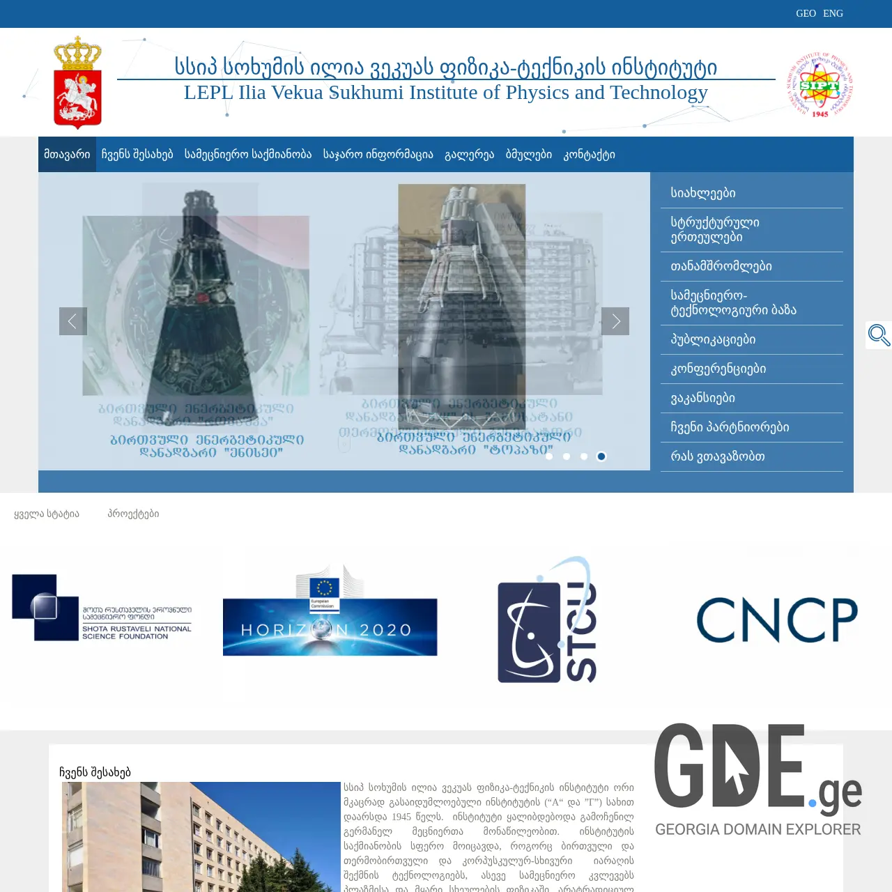 Screenshot of the site sipt.org.ge at 2026-03-27