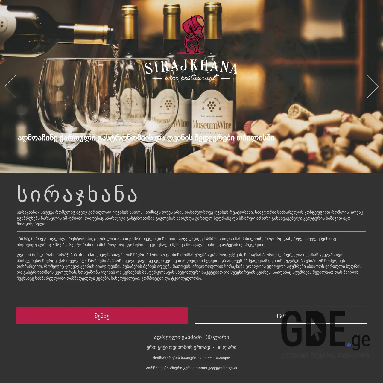 Screenshot of the site sirachkhana.ge at 2026-03-27