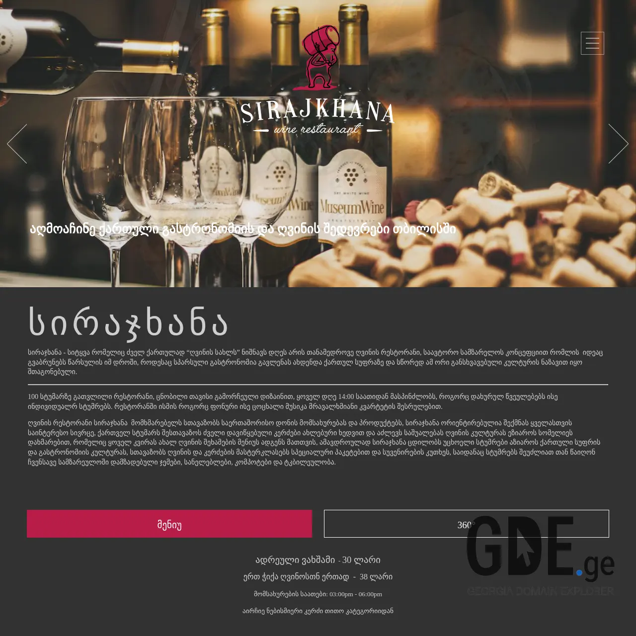 Screenshot of the site sirajxana.ge at 2026-03-27