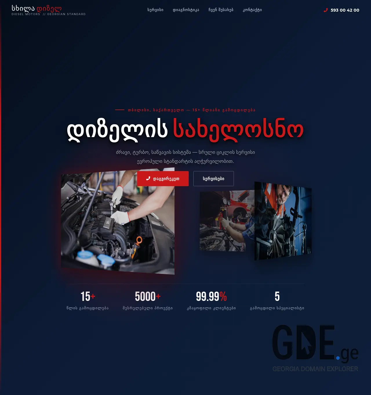 Screenshot of the site skhiladieselmotors.ge at 2026-07-05