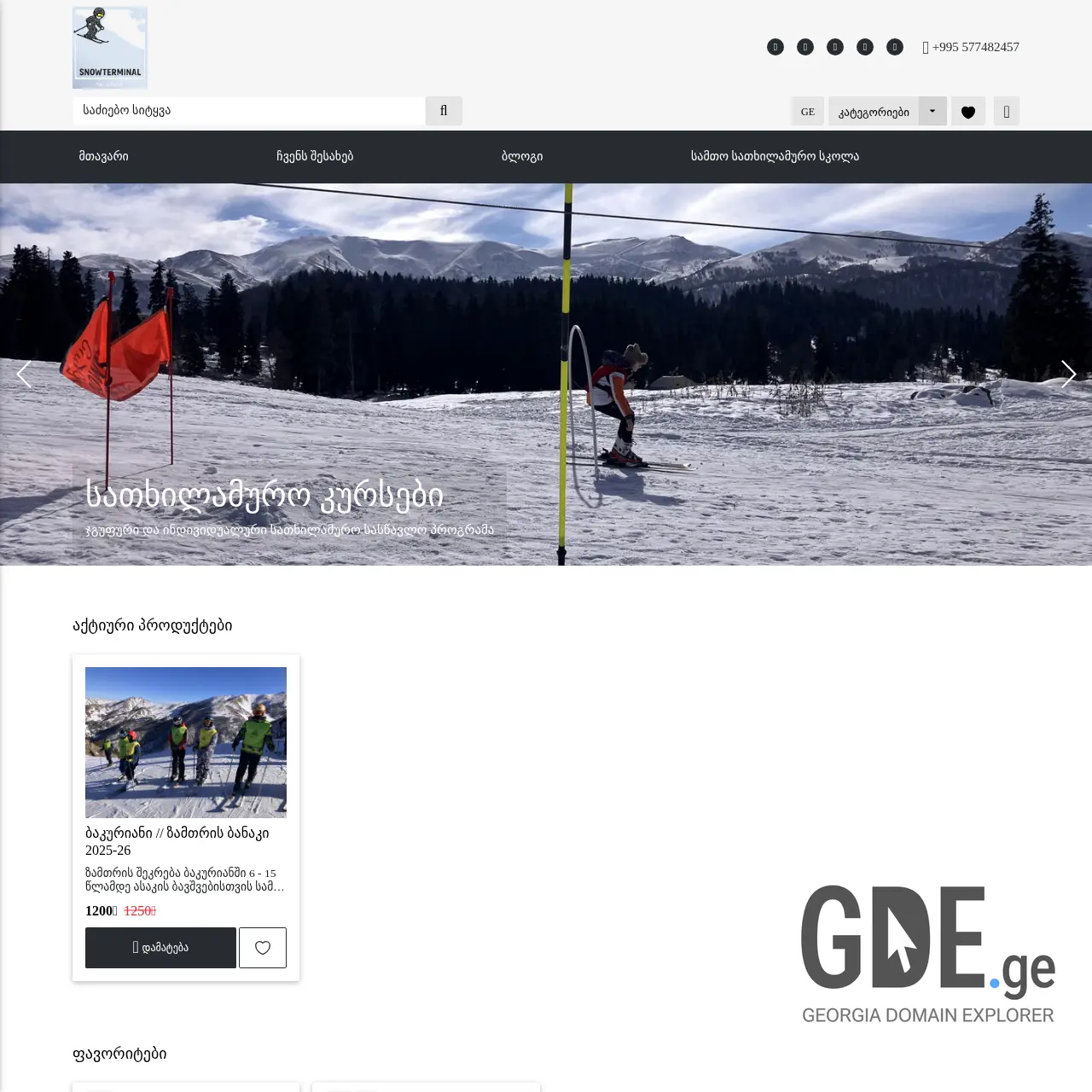 Screenshot of the site skiclub.ge at 2026-03-27