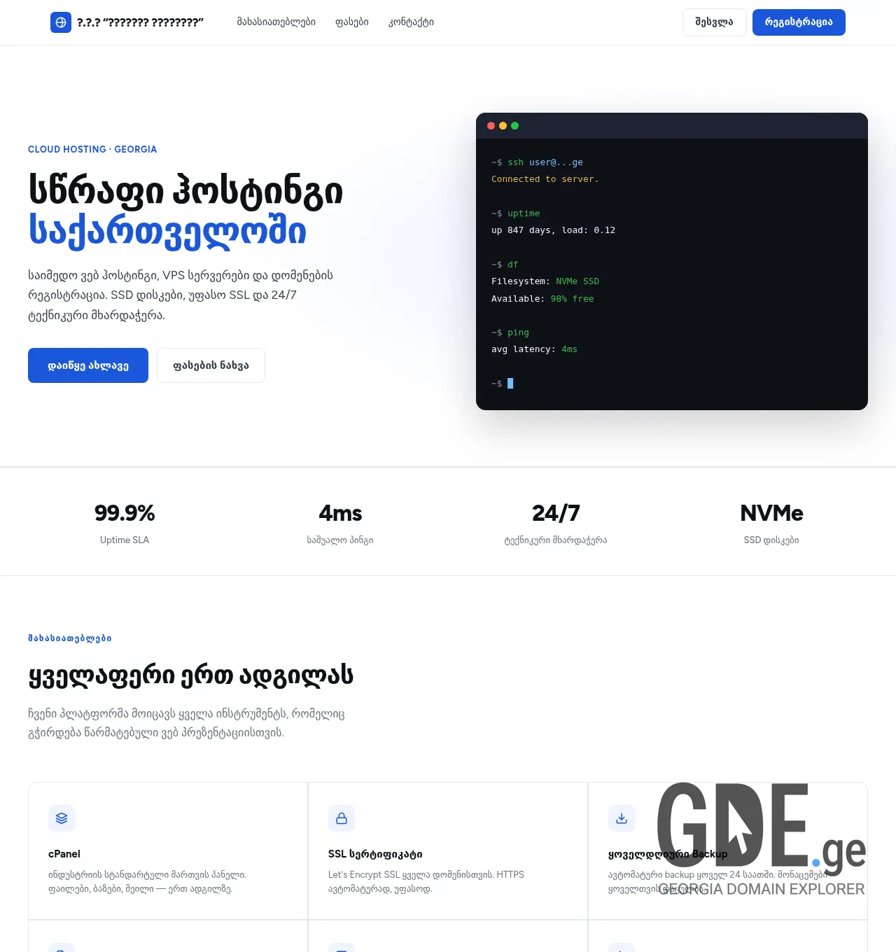 Screenshot of the site skilled.ge at 2026-07-19