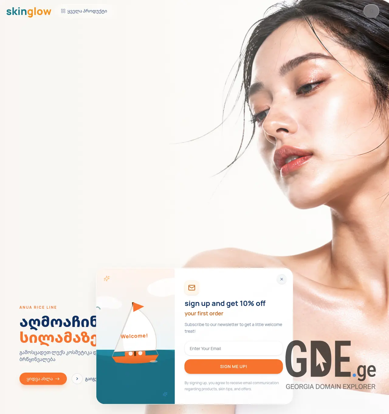 Screenshot of the site skinglow.ge at 2026-06-11