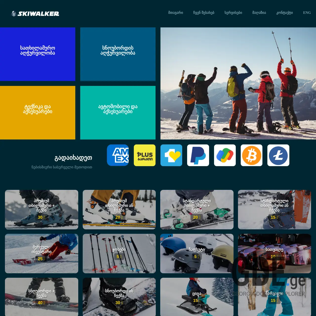 Screenshot of the site skiwalker.ge at 2026-03-27