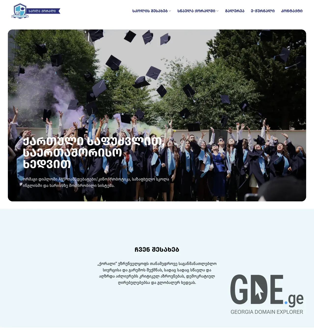 Screenshot of the site skolaqorali.ge at 2026-04-28