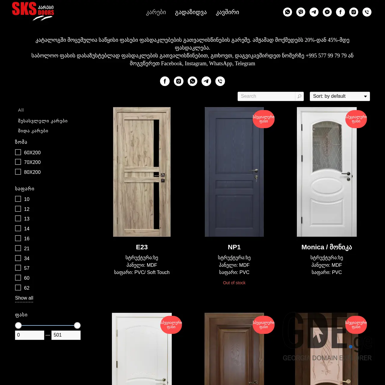 Screenshot of the site sks.ge at 2026-03-27