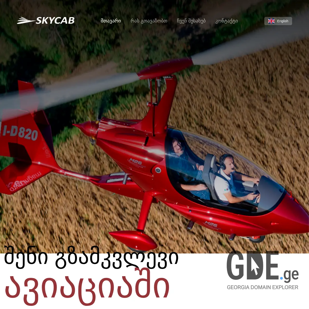 Screenshot of the site skycab.ge at 2026-03-27