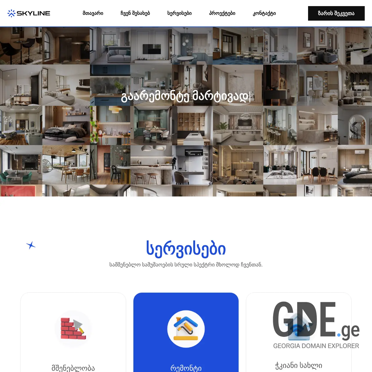 Screenshot of the site skylineremonti.ge at 2026-03-31