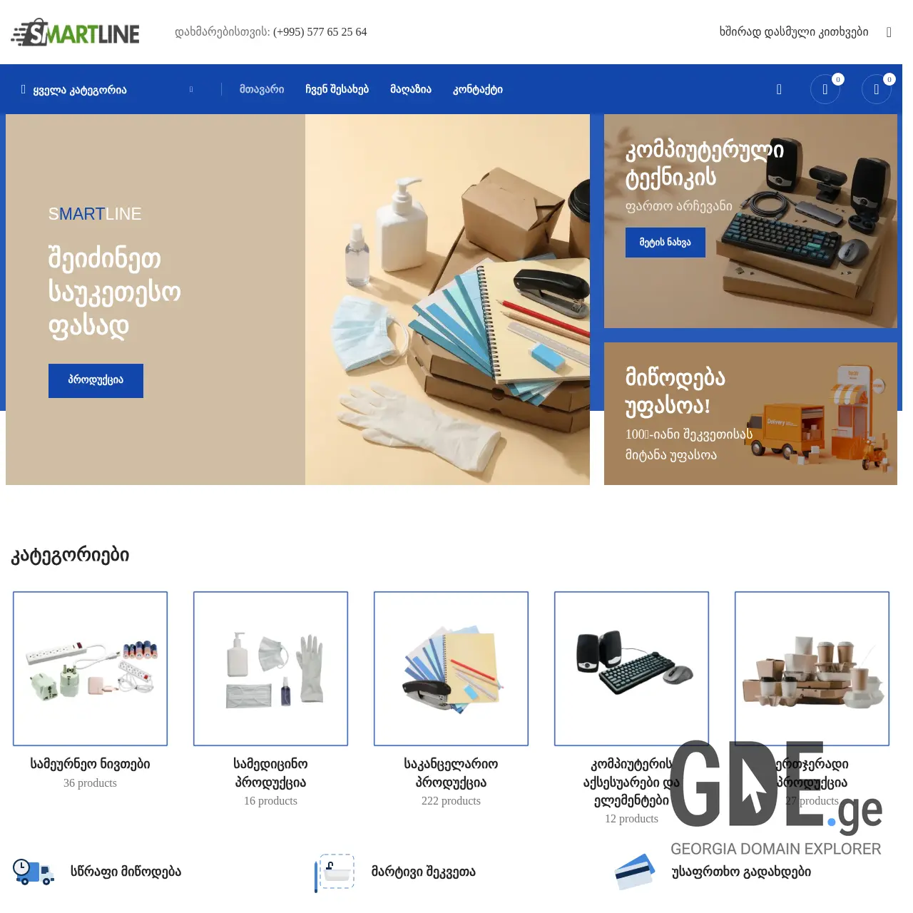 Screenshot of the site sl1.ge at 2026-03-26